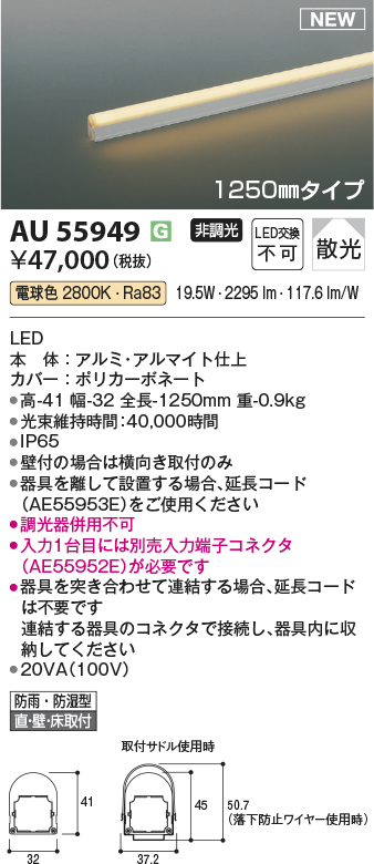 安心のメーカー保証【インボイス対応店】AU55949 コイズミ 屋外灯 エクステリア間接照明 LED  Ｔ区分の画像