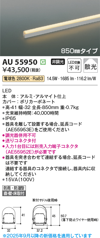 安心のメーカー保証【インボイス対応店】AU55950 コイズミ 屋外灯 エクステリア間接照明 LED  Ｔ区分の画像