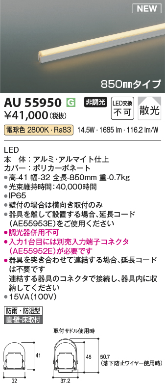 安心のメーカー保証【インボイス対応店】AU55950 コイズミ 屋外灯 エクステリア間接照明 LED  Ｔ区分の画像