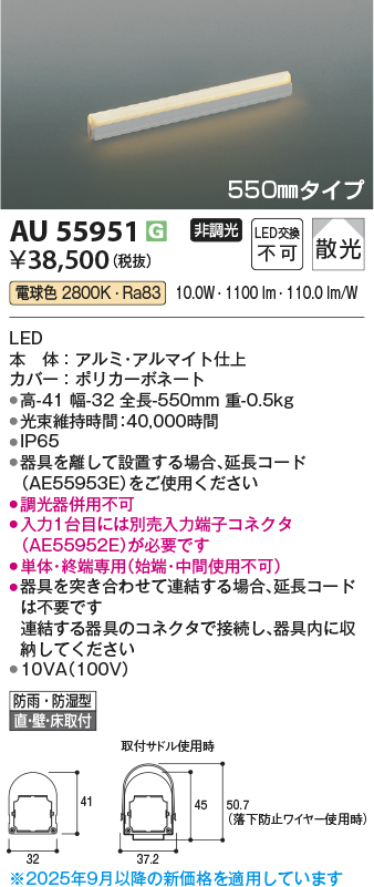 安心のメーカー保証【インボイス対応店】AU55951 コイズミ 屋外灯 エクステリア間接照明 LED  Ｔ区分の画像