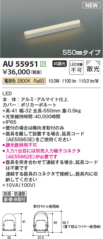 安心のメーカー保証【インボイス対応店】AU55951 コイズミ 屋外灯 エクステリア間接照明 LED  Ｔ区分の画像