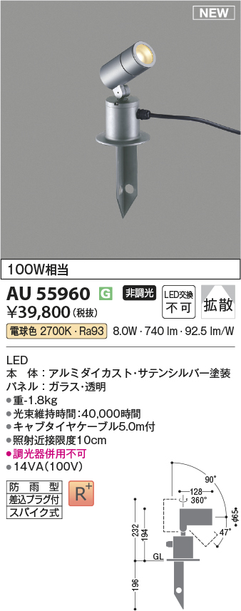 安心のメーカー保証【インボイス対応店】AU55960 コイズミ 屋外灯 スポットライト LED  Ｔ区分の画像