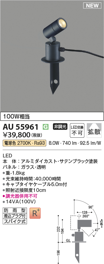 安心のメーカー保証【インボイス対応店】AU55961 コイズミ 屋外灯 スポットライト LED  Ｔ区分の画像