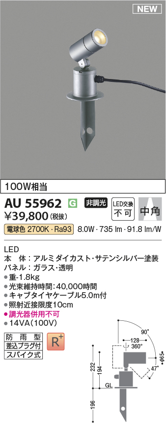 安心のメーカー保証【インボイス対応店】AU55962 コイズミ 屋外灯 スポットライト LED  Ｔ区分の画像