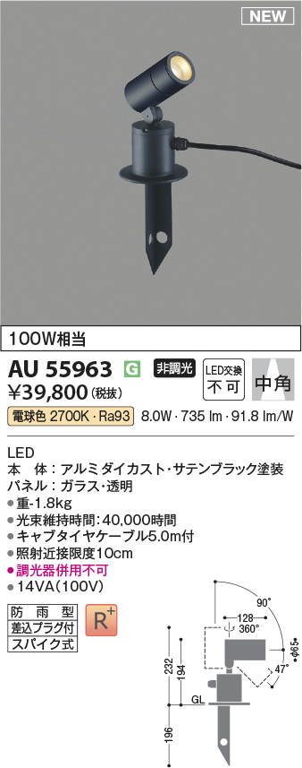 安心のメーカー保証【インボイス対応店】AU55963 コイズミ 屋外灯 スポットライト LED  Ｔ区分の画像