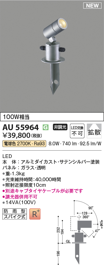 安心のメーカー保証【インボイス対応店】AU55964 コイズミ 屋外灯 スポットライト LED  Ｔ区分の画像