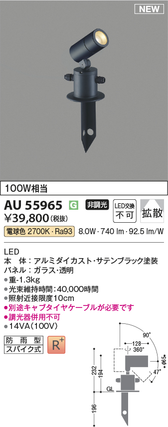 安心のメーカー保証【インボイス対応店】AU55965 コイズミ 屋外灯 スポットライト LED  Ｔ区分の画像