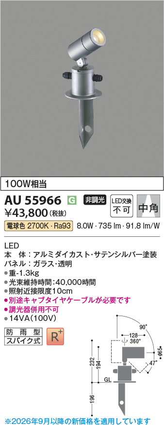 安心のメーカー保証【インボイス対応店】AU55966 コイズミ 屋外灯 スポットライト LED  Ｔ区分の画像