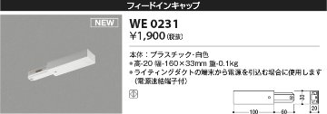 安心のメーカー保証【インボイス対応店】WE0231 コイズミ 配線ダクトレール フィードインキャップ  Ｔ区分の画像