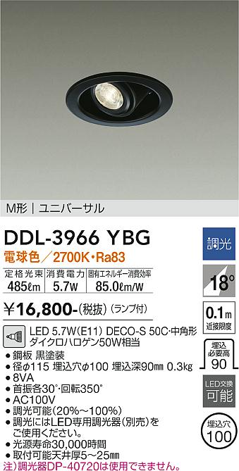 安心のメーカー保証【インボイス対応店】DDL-3966YBG ダイコー ダウンライト ユニバーサル LED の画像