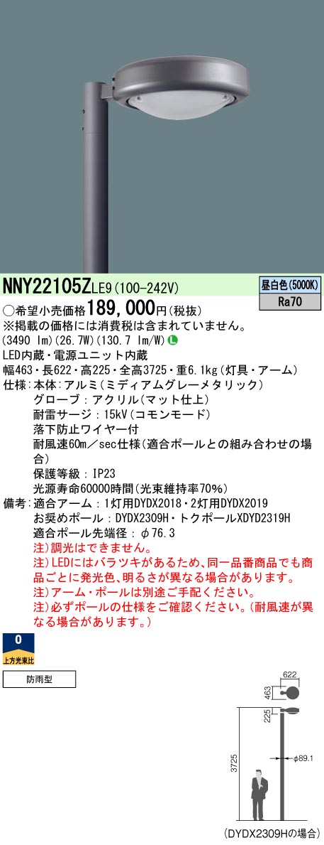 安心のメーカー保証【インボイス対応店】NNY22105ZLE9 （ポール別売） パナソニック 屋外灯 ポール灯 灯具のみ LED  Ｎ区分の画像