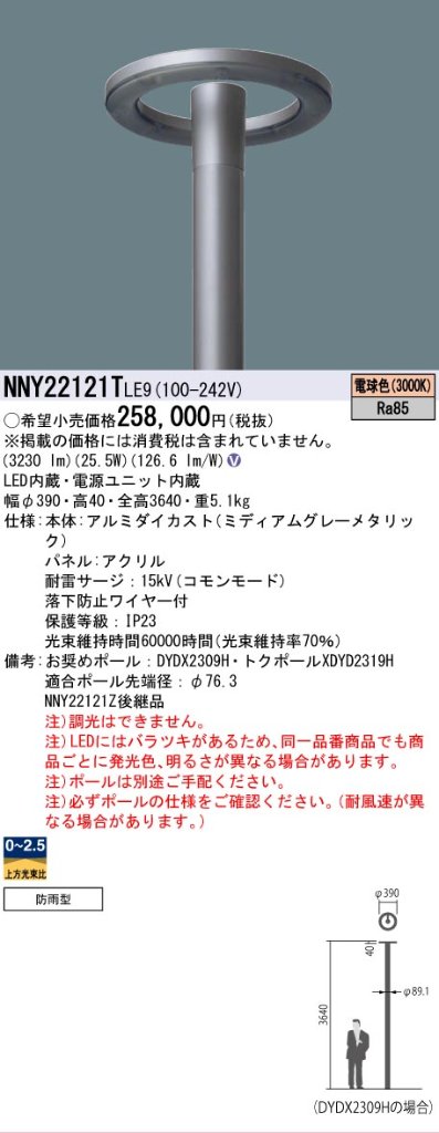 安心のメーカー保証【インボイス対応店】NNY22121TLE9 （ポール別売） パナソニック 屋外灯 ポール灯 灯具のみ LED  Ｎ区分の画像