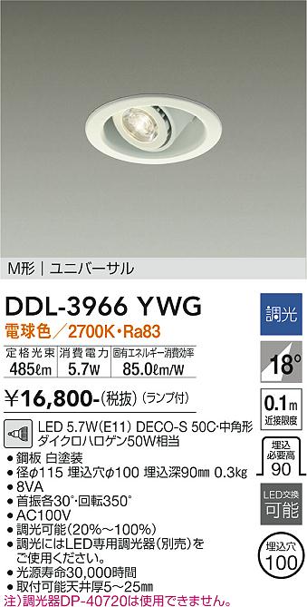 安心のメーカー保証【インボイス対応店】DDL3966YWG ダイコー ダウンライト ユニバーサル LED 大光電機の画像