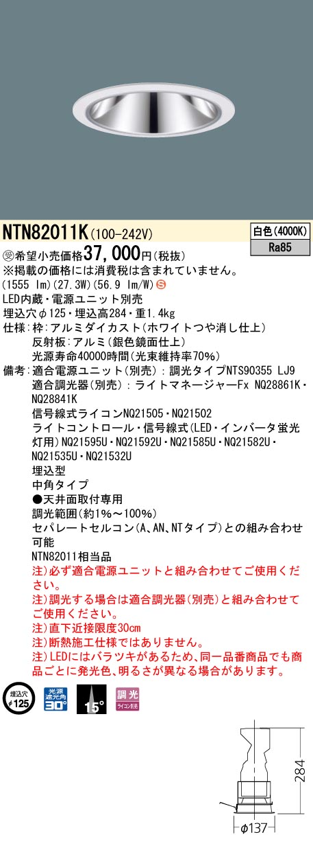 安心のメーカー保証【インボイス対応店】NTN82011K （適合電源ユニット別売） パナソニック ダウンライト LED  受注生産品  Ｈ区分の画像