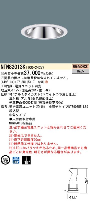 安心のメーカー保証【インボイス対応店】NTN82013K （適合電源ユニット別売） パナソニック ダウンライト LED  受注生産品  Ｈ区分の画像