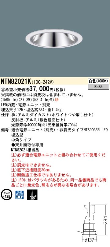 安心のメーカー保証【インボイス対応店】NTN82021K （適合電源ユニット別売） パナソニック ダウンライト LED  受注生産品  Ｈ区分の画像