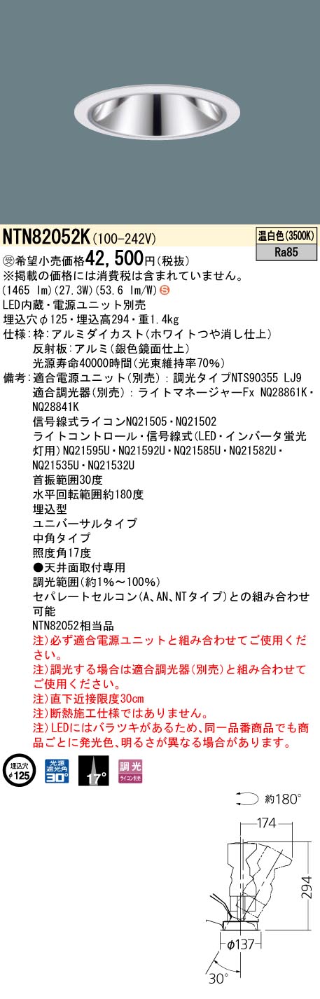 安心のメーカー保証【インボイス対応店】NTN82052K （適合電源ユニット別売） パナソニック ダウンライト LED  受注生産品  Ｈ区分の画像