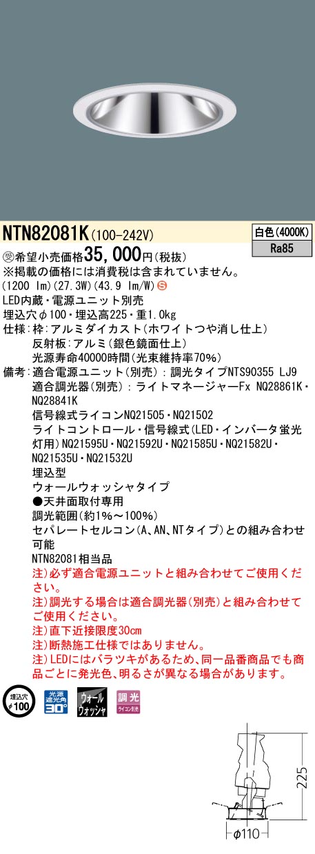 安心のメーカー保証【インボイス対応店】NTN82081K （適合電源ユニット別売） パナソニック ダウンライト LED  受注生産品  Ｈ区分の画像