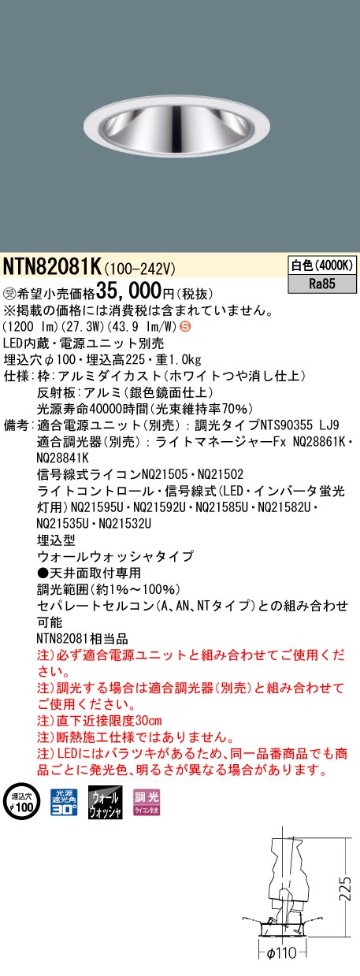 安心のメーカー保証【インボイス対応店】NTN82081K （適合電源ユニット別売） パナソニック ダウンライト LED  受注生産品  Ｈ区分の画像