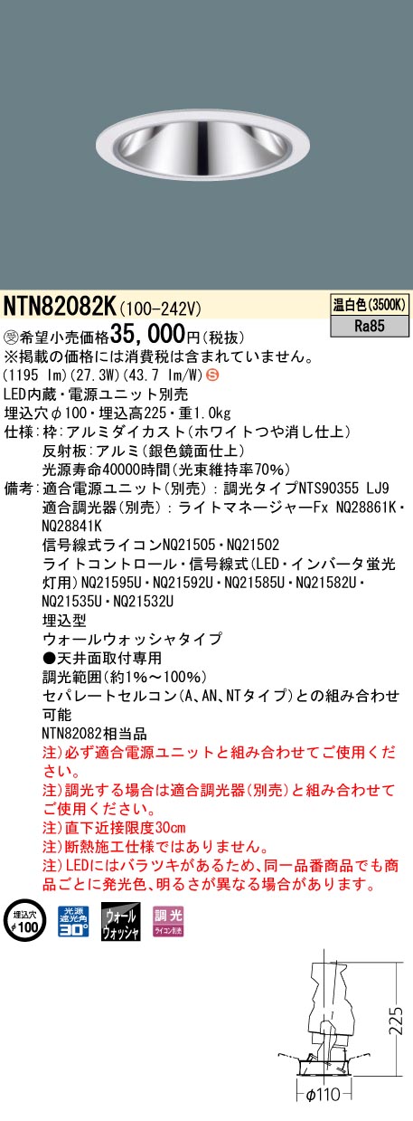 安心のメーカー保証【インボイス対応店】NTN82082K （適合電源ユニット別売） パナソニック ダウンライト LED  受注生産品  Ｈ区分の画像