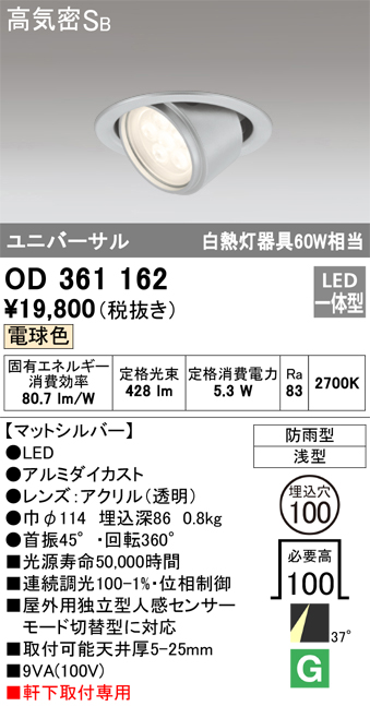 安心のメーカー保証【インボイス対応店】OD361162 オーデリック ポーチライト 軒下用 LED  Ｔ区分画像