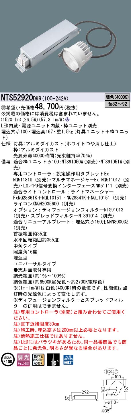 安心のメーカー保証【インボイス対応店】NTS52920DK9 （枠ユニット別売） パナソニック ダウンライト LED  受注生産品  Ｎ区分の画像