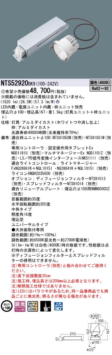 安心のメーカー保証【インボイス対応店】NTS52920DK9 （枠ユニット別売） パナソニック ダウンライト LED  受注生産品  Ｎ区分の画像