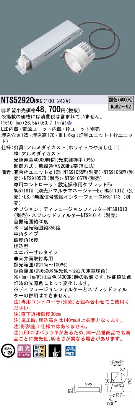 安心のメーカー保証【インボイス対応店】NTS52920RK9 （枠ユニット別売） パナソニック ダウンライト LED  受注生産品  Ｎ区分の画像