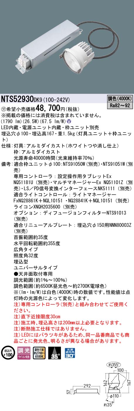 安心のメーカー保証【インボイス対応店】NTS52930DK9 （枠ユニット別売） パナソニック ダウンライト LED  受注生産品  Ｎ区分の画像