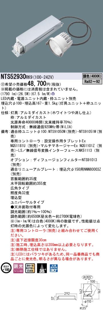 安心のメーカー保証【インボイス対応店】NTS52930RK9 （枠ユニット別売） パナソニック ダウンライト LED  受注生産品  Ｎ区分の画像