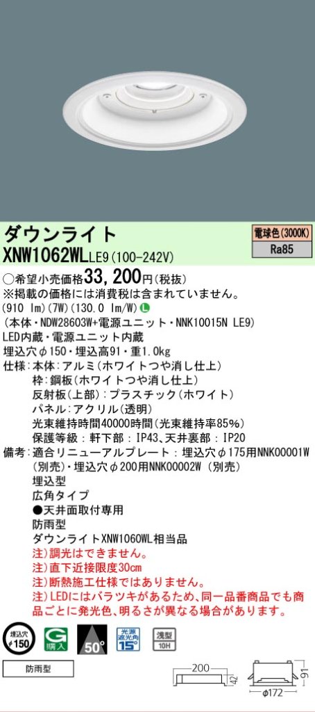 安心のメーカー保証【インボイス対応店】XNW1062WLLE9 『NDW28603W＋NNK10015NLE9』 パナソニック 屋外灯 ダウンライト LED  Ｎ区分の画像
