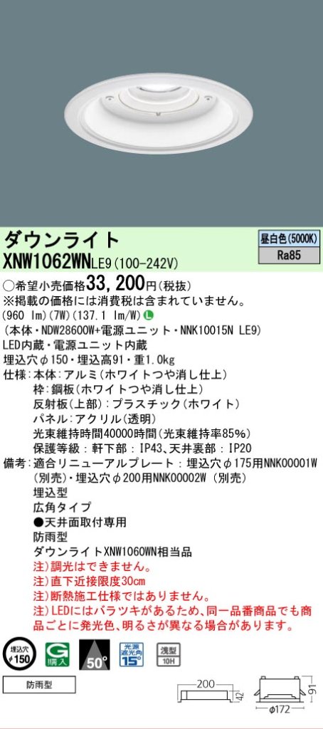 安心のメーカー保証【インボイス対応店】XNW1062WNLE9 『NDW28600W＋NNK10015NLE9』 パナソニック 屋外灯 ダウンライト LED  Ｎ区分の画像