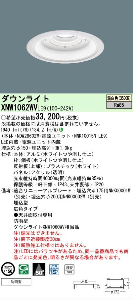 安心のメーカー保証【インボイス対応店】XNW1062WVLE9 『NDW28602W＋NNK10015NLE9』 パナソニック 屋外灯 ダウンライト LED  Ｎ区分の画像