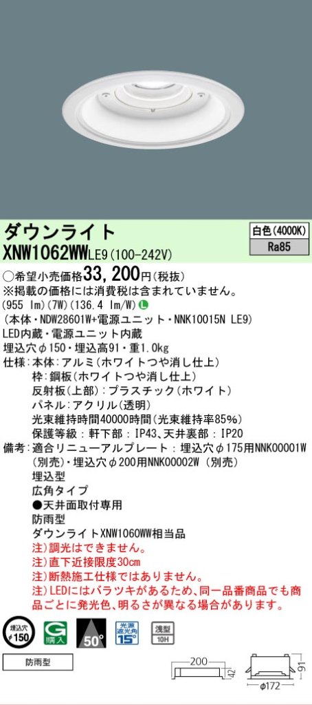 安心のメーカー保証【インボイス対応店】XNW1062WWLE9 『NDW28601W＋NNK10015NLE9』 パナソニック 屋外灯 ダウンライト LED  Ｎ区分の画像