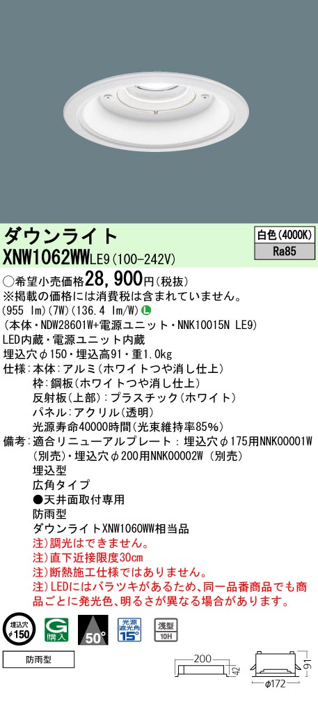 安心のメーカー保証【インボイス対応店】XNW1062WWLE9 『NDW28601W＋NNK10015NLE9』 パナソニック 屋外灯 ダウンライト LED  Ｎ区分の画像