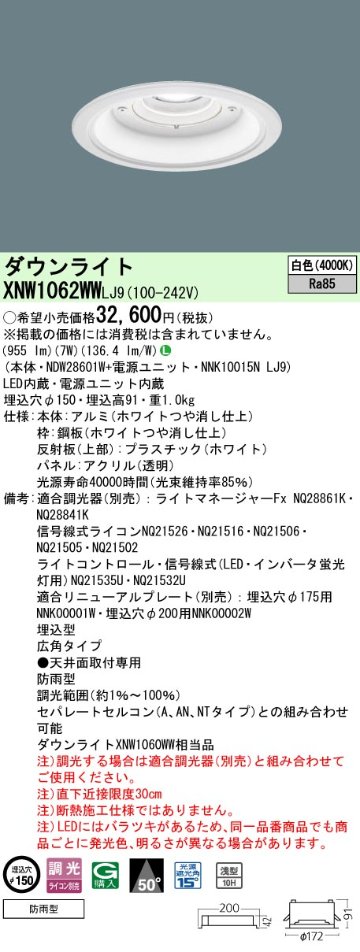 安心のメーカー保証【インボイス対応店】XNW1062WWLJ9 『NDW28601W＋NNK10015NLJ9』 パナソニック 屋外灯 ダウンライト LED  Ｎ区分の画像