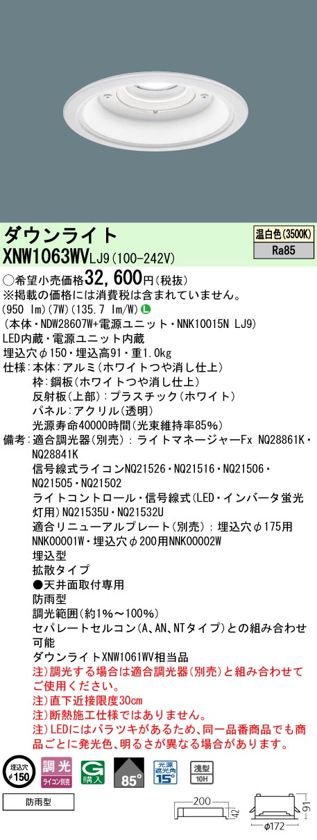 安心のメーカー保証【インボイス対応店】XNW1063WVLJ9 『NDW28607W＋NNK10015NLJ9』 パナソニック 屋外灯 ダウンライト LED  Ｎ区分の画像