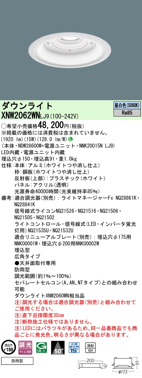 安心のメーカー保証【インボイス対応店】XNW2062WNLJ9 『NDW28600W＋NNK20015NLJ9』 パナソニック 屋外灯 ダウンライト LED  Ｎ区分の画像