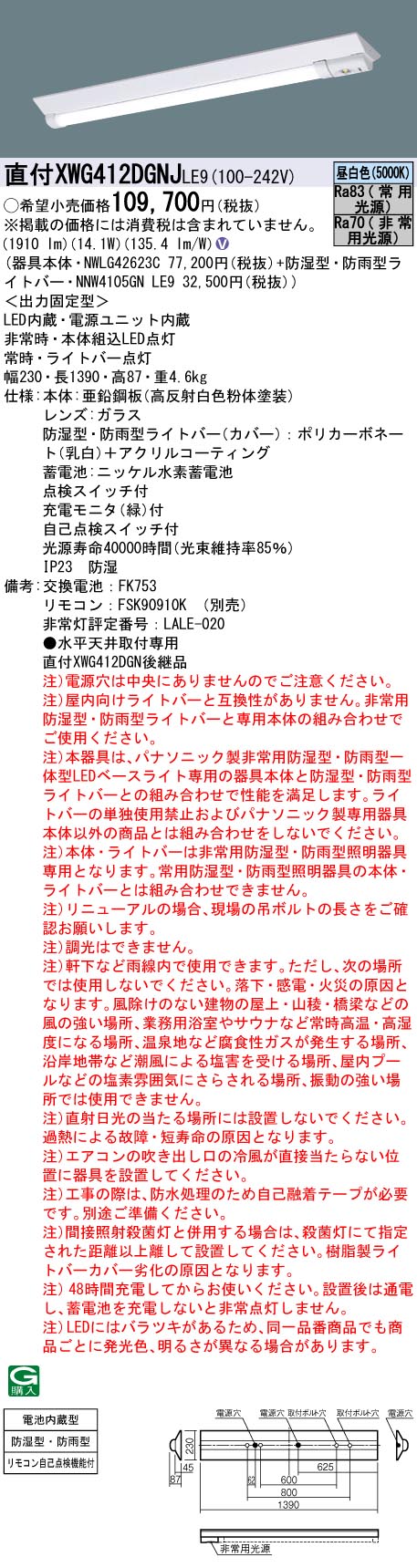 安心のメーカー保証【インボイス対応店】XWG412DGNJLE9 『NWLG42623C＋NNW4105GNLE9』 パナソニック 屋外灯 ベースライト LED リモコン別売  Ｎ区分の画像