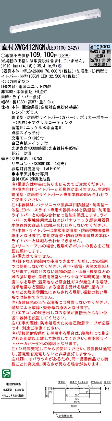 安心のメーカー保証【インボイス対応店】XWG412NGNJLE9 『NWLG42609C＋NNW4105GNLE9』 パナソニック 屋外灯 ベースライト LED リモコン別売  Ｎ区分の画像