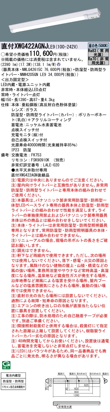 安心のメーカー保証【インボイス対応店】XWG422AGNJLE9 『NWLG42615C＋NNW4205GNLE9』 パナソニック 屋外灯 ベースライト LED リモコン別売  Ｎ区分の画像