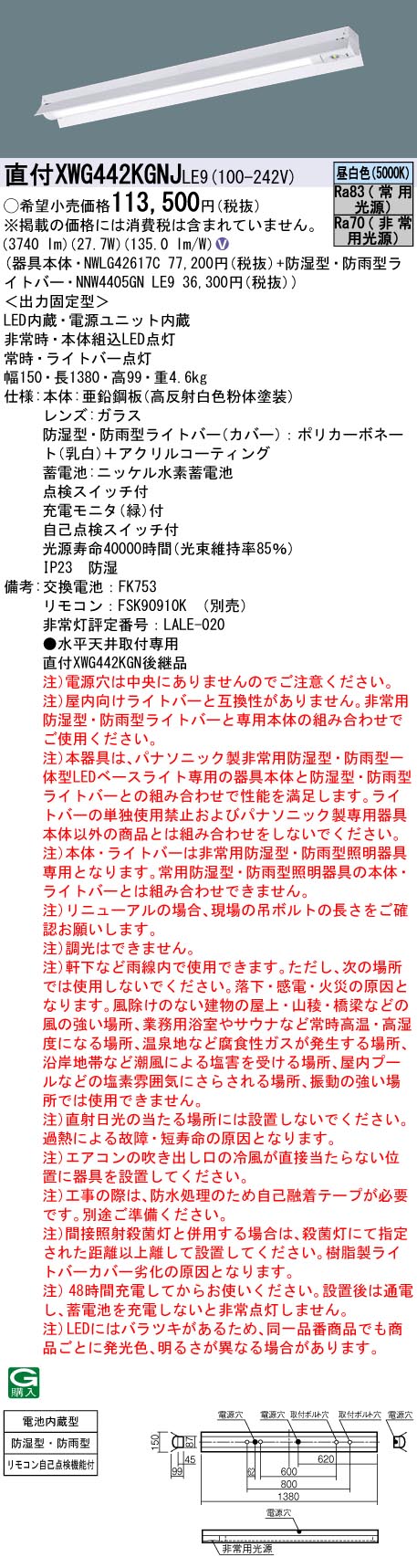 安心のメーカー保証【インボイス対応店】XWG442KGNJLE9 『NWLG42617C＋NNW4405GNLE9』 パナソニック 屋外灯 ベースライト LED リモコン別売  Ｎ区分の画像