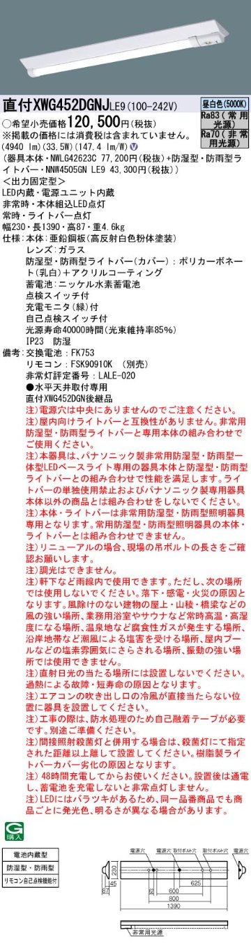 安心のメーカー保証【インボイス対応店】XWG452DGNJLE9 『NWLG42623C＋NNW4505GNLE9』 パナソニック 屋外灯 ベースライト LED リモコン別売  Ｎ区分の画像