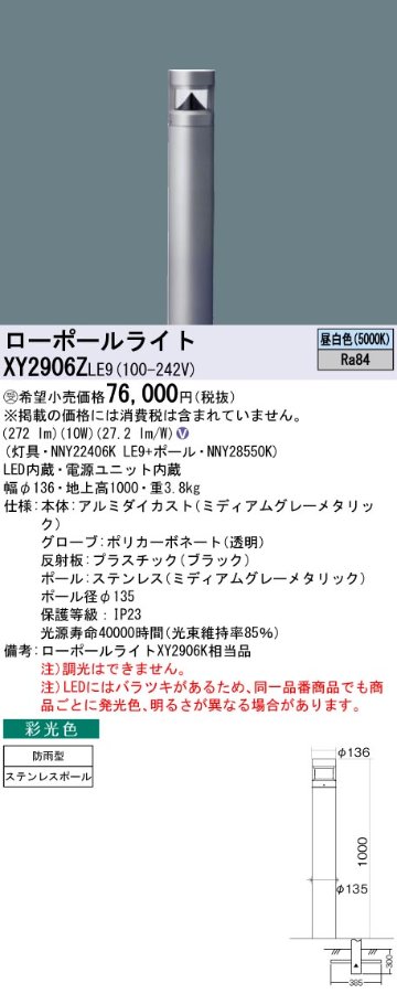 安心のメーカー保証【インボイス対応店】XY2906ZLE9 『NNY22406KLE9＋NNY28550K』 パナソニック 屋外灯 ローポールライト LED  受注生産品  Ｎ区分の画像