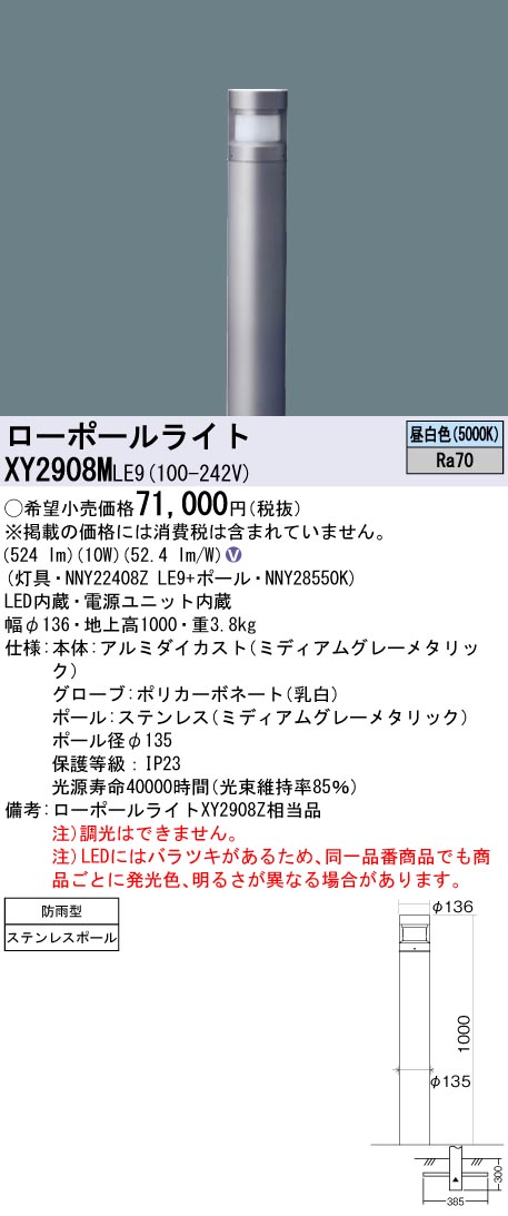 安心のメーカー保証【インボイス対応店】XY2908MLE9 『NNY22408ZLE9＋NNY28550K』 パナソニック 屋外灯 ローポールライト LED  Ｎ区分の画像