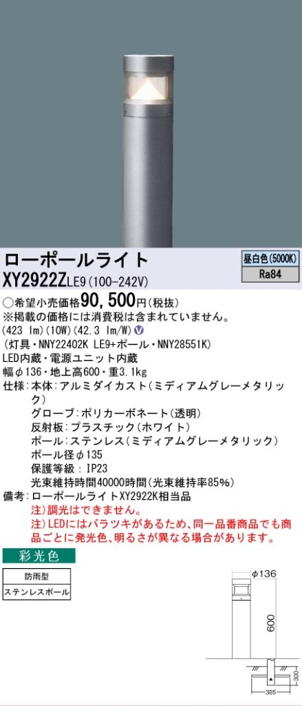 安心のメーカー保証【インボイス対応店】XY2922ZLE9 『NNY22402KLE9＋NNY28551K』 パナソニック 屋外灯 ローポールライト LED  Ｎ区分の画像