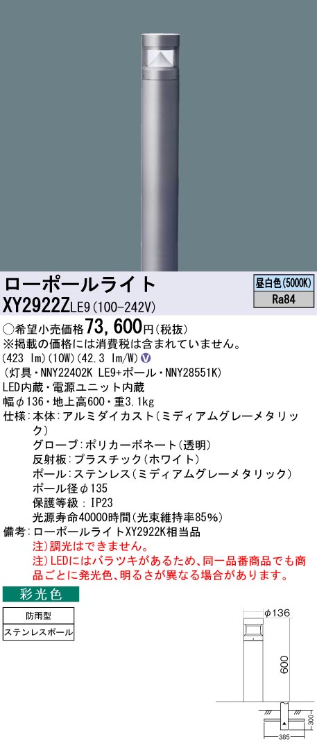 安心のメーカー保証【インボイス対応店】XY2922ZLE9 『NNY22402KLE9＋NNY28551K』 パナソニック 屋外灯 ローポールライト LED  Ｎ区分の画像