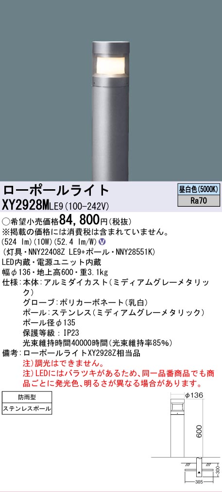 安心のメーカー保証【インボイス対応店】XY2928MLE9 『NNY22408ZLE9＋NNY28551K』 パナソニック 屋外灯 ローポールライト LED  Ｎ区分の画像