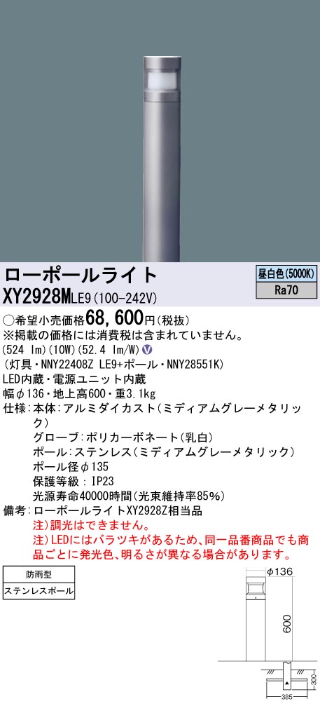 安心のメーカー保証【インボイス対応店】XY2928MLE9 『NNY22408ZLE9＋NNY28551K』 パナソニック 屋外灯 ローポールライト LED  Ｎ区分の画像