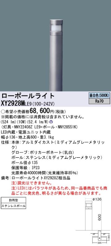 安心のメーカー保証【インボイス対応店】XY2928MLE9 『NNY22408ZLE9＋NNY28551K』 パナソニック 屋外灯 ローポールライト LED  Ｎ区分の画像